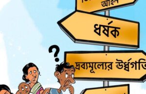 যতদিন শেখ হাসিনার হাতে দেশঃ পথ হারিয়েছে বাংলাদেশ